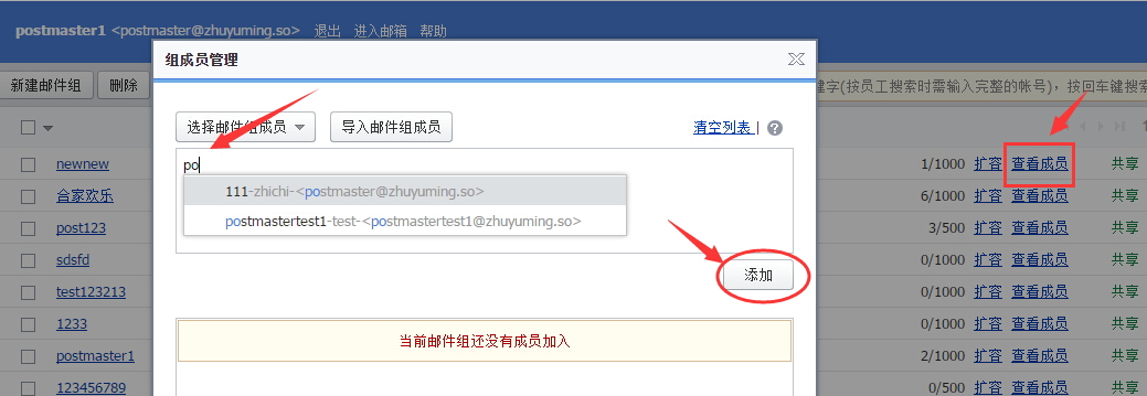 组成员管理