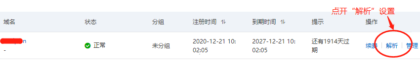 域名解析