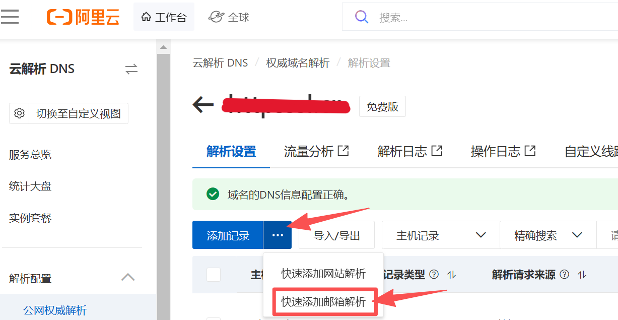 解析设置新手向导