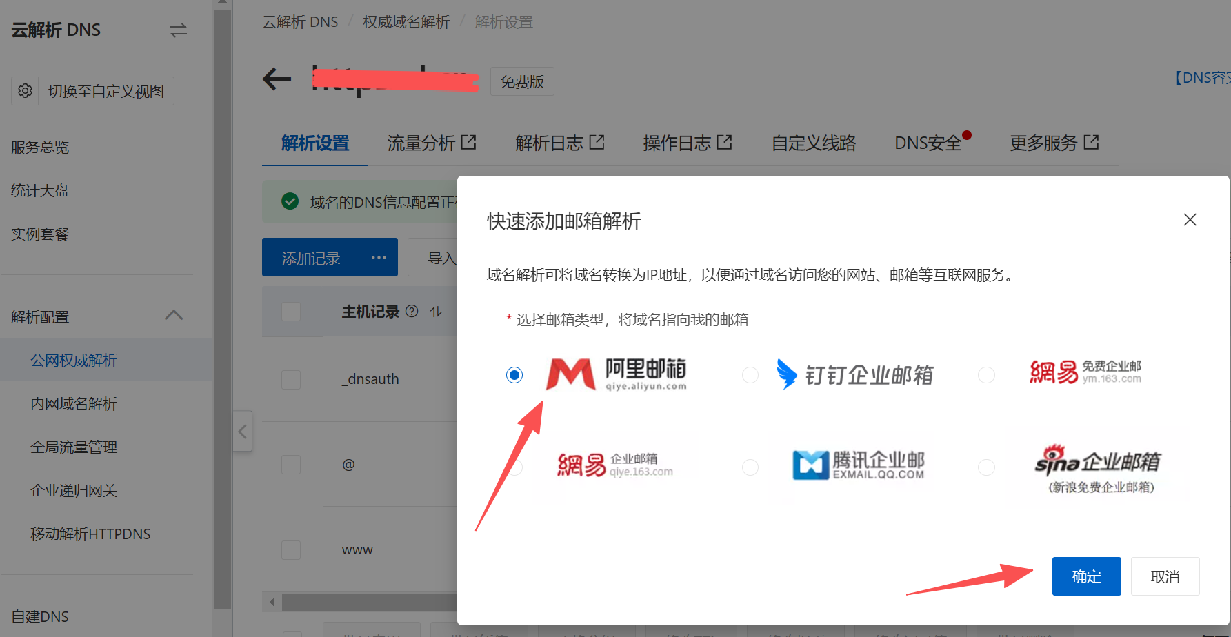 完成一键解析